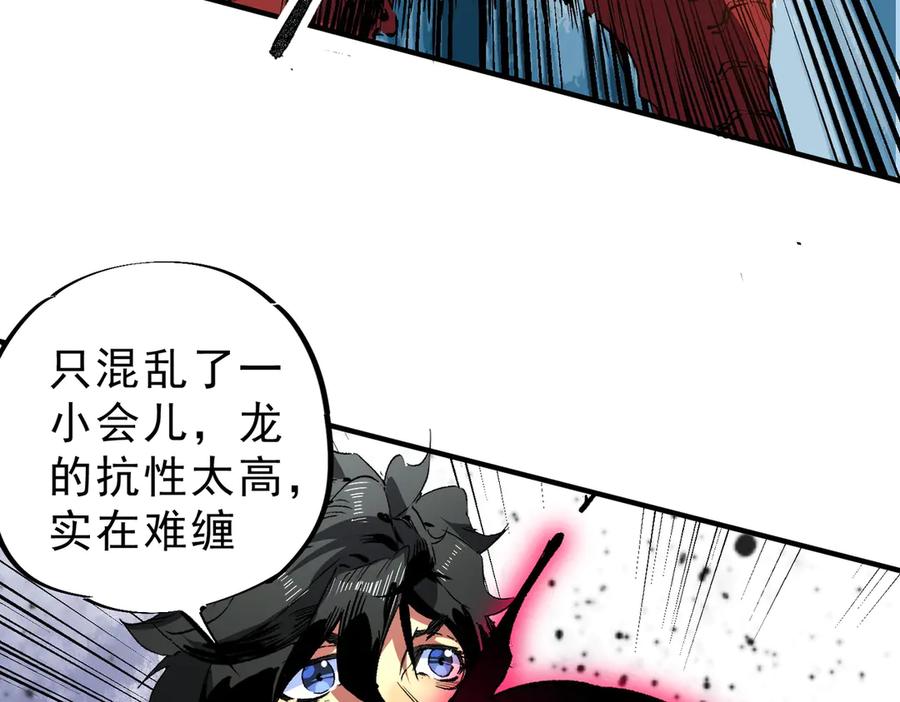 天生毒奶，我诅咒了全世界！ - 第14话 龙骑士？那你的龙呢？ - 第72张图