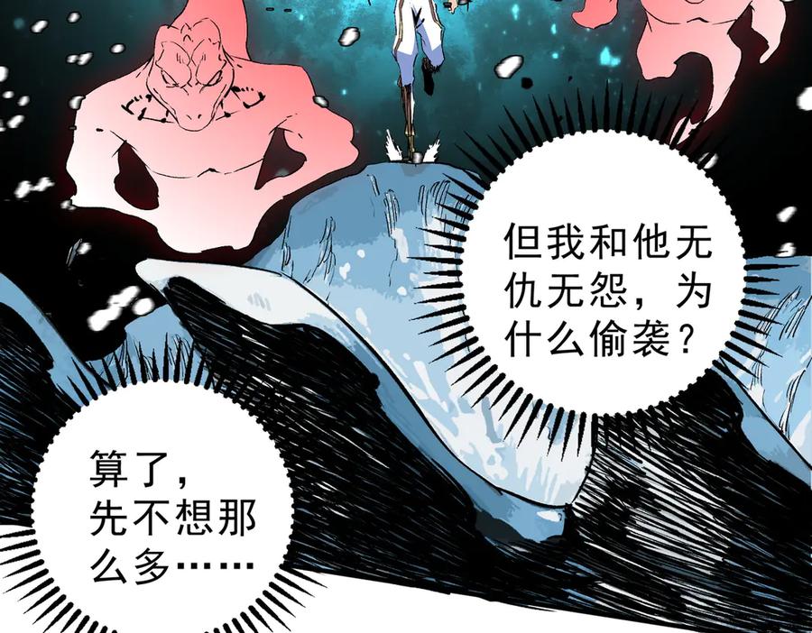 天生毒奶，我诅咒了全世界！ - 第14话 龙骑士？那你的龙呢？ - 第39张图