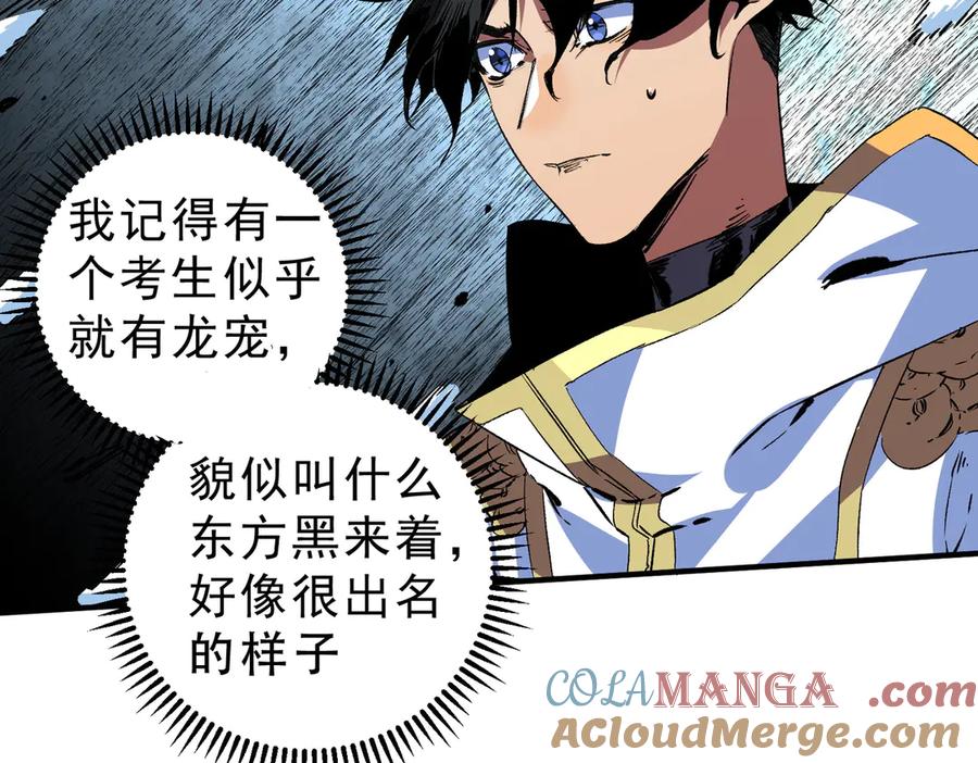 天生毒奶，我诅咒了全世界！ - 第14话 龙骑士？那你的龙呢？ - 第37张图