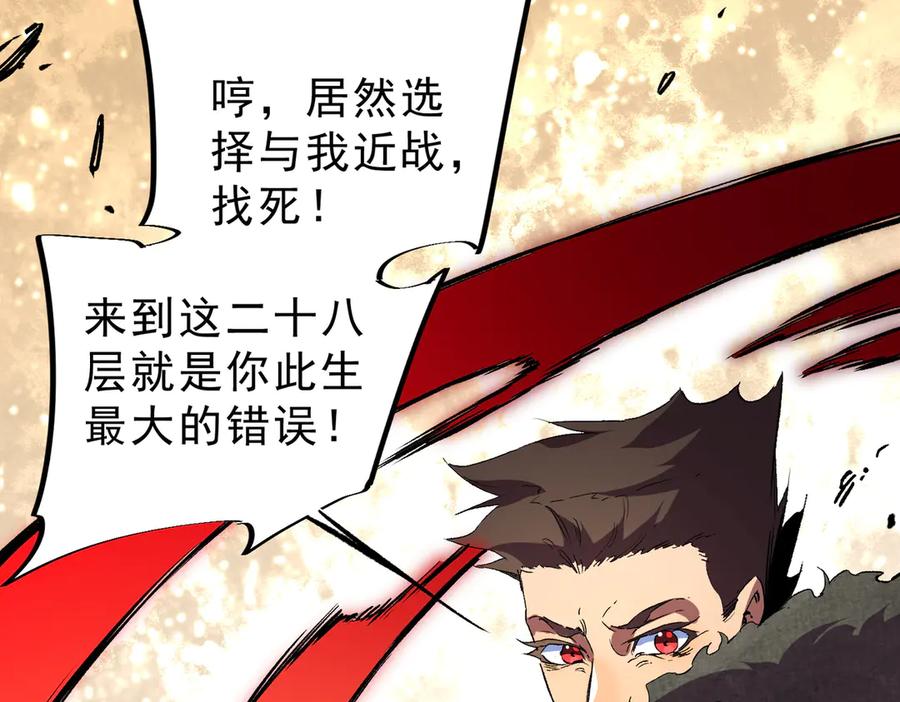 天生毒奶，我诅咒了全世界！ - 第14话 龙骑士？那你的龙呢？ - 第80张图