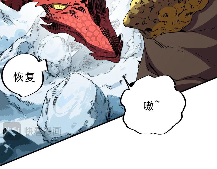 天生毒奶，我诅咒了全世界！ - 第14话 龙骑士？那你的龙呢？ - 第68张图