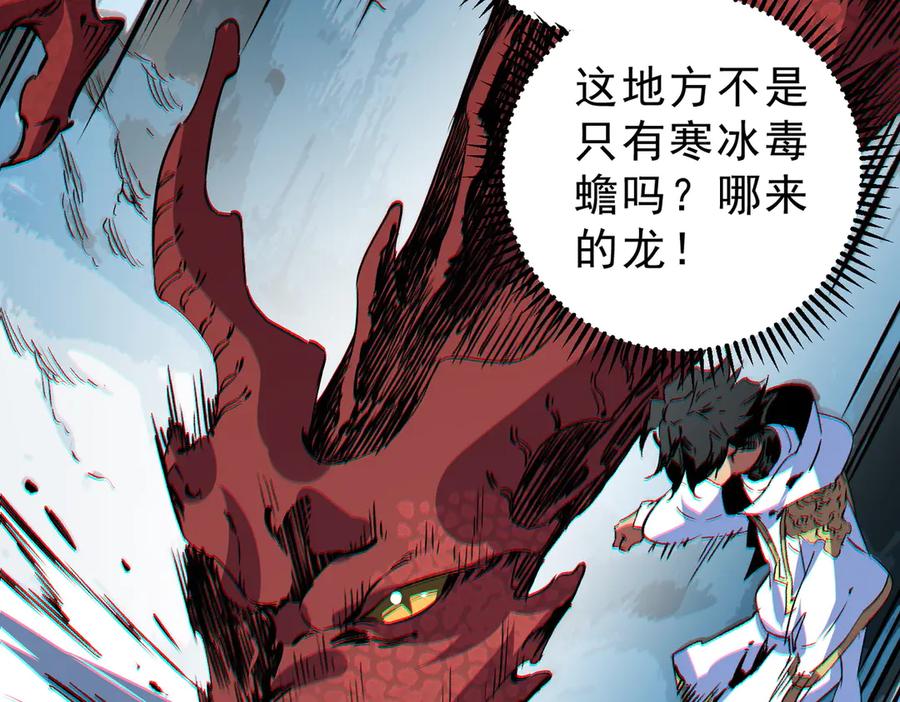 天生毒奶，我诅咒了全世界！ - 第14话 龙骑士？那你的龙呢？ - 第34张图