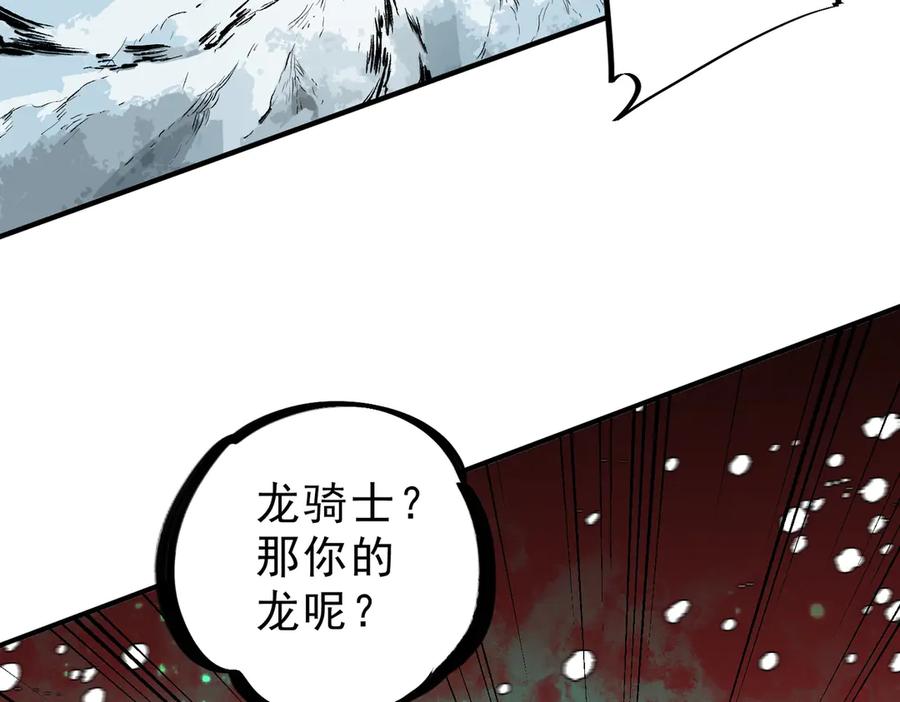 天生毒奶，我诅咒了全世界！ - 第14话 龙骑士？那你的龙呢？ - 第99张图