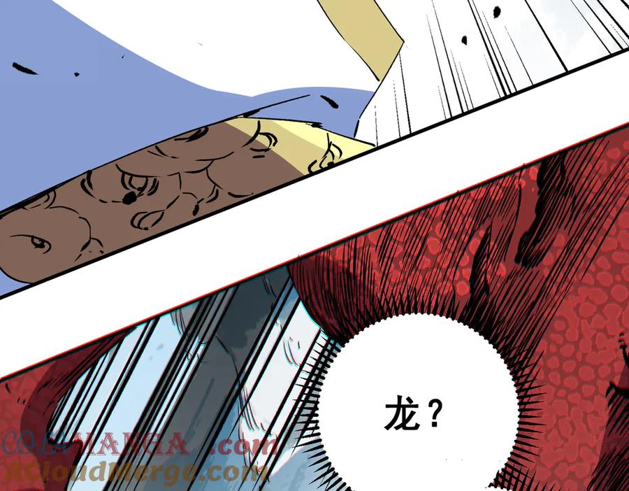 天生毒奶，我诅咒了全世界！ - 第14话 龙骑士？那你的龙呢？ - 第33张图