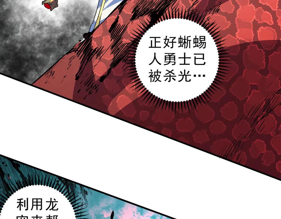 天生毒奶，我诅咒了全世界！ - 第14话 龙骑士？那你的龙呢？ - 第56张图