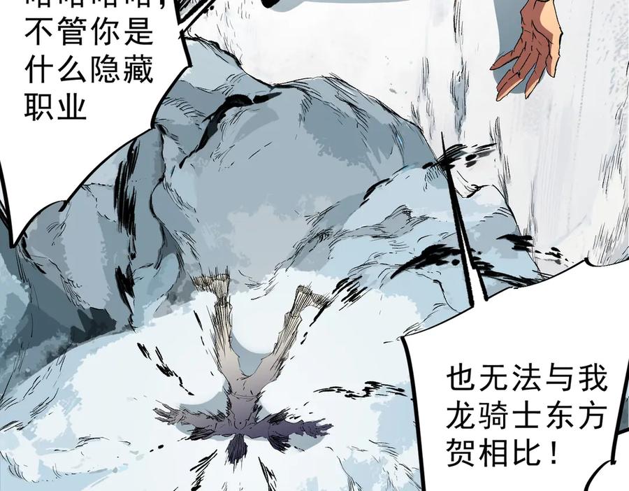 天生毒奶，我诅咒了全世界！ - 第14话 龙骑士？那你的龙呢？ - 第98张图