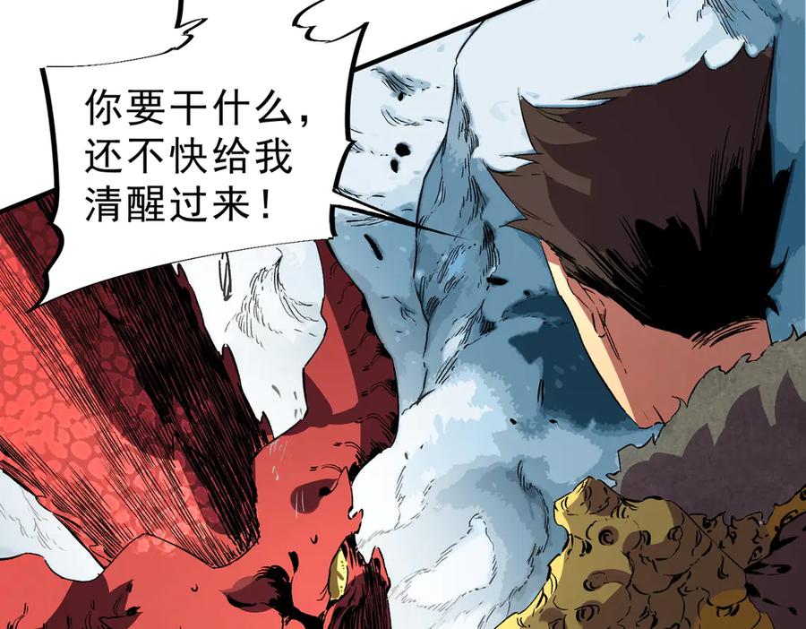 天生毒奶，我诅咒了全世界！ - 第14话 龙骑士？那你的龙呢？ - 第67张图