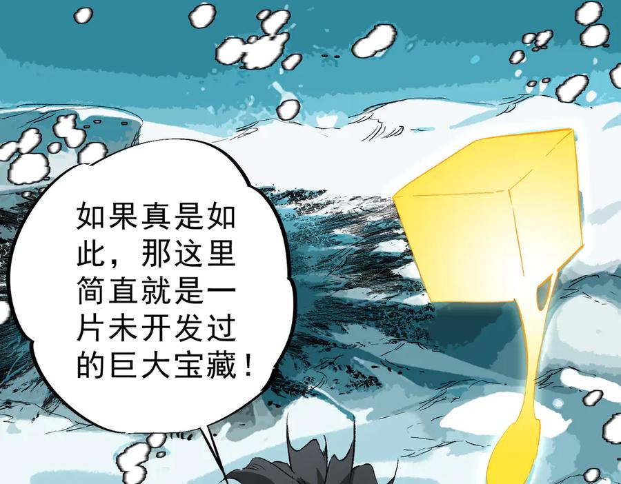 天生毒奶，我诅咒了全世界！ - 第15话 送个小礼物，尽显龙之风范！ - 第95张图