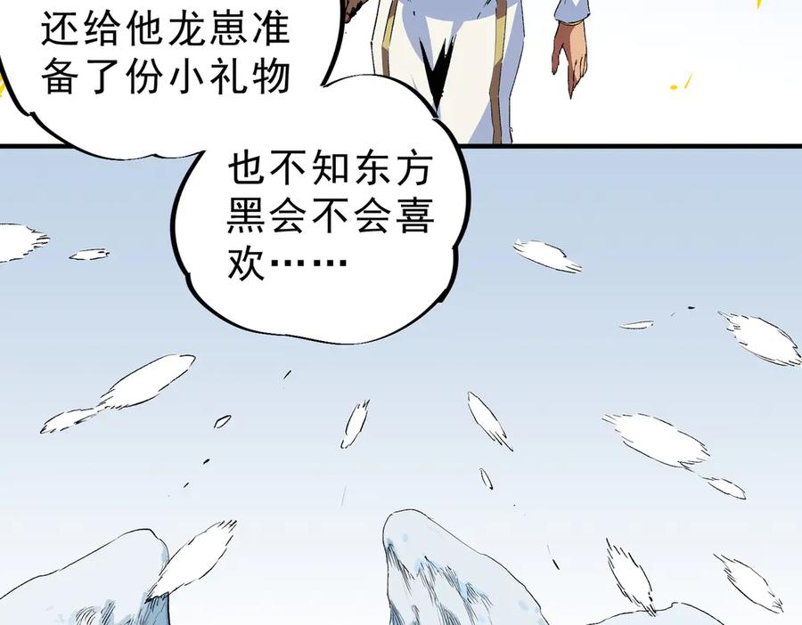 天生毒奶，我诅咒了全世界！ - 第15话 送个小礼物，尽显龙之风范！ - 第16张图