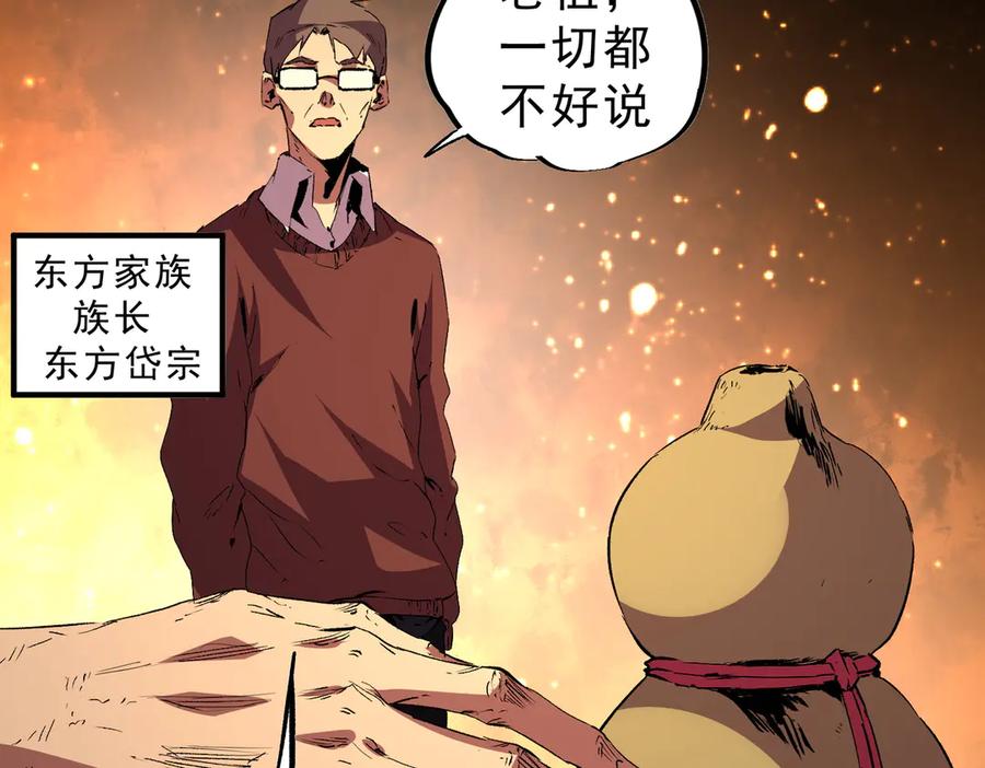 天生毒奶，我诅咒了全世界！ - 第15话 送个小礼物，尽显龙之风范！ - 第51张图