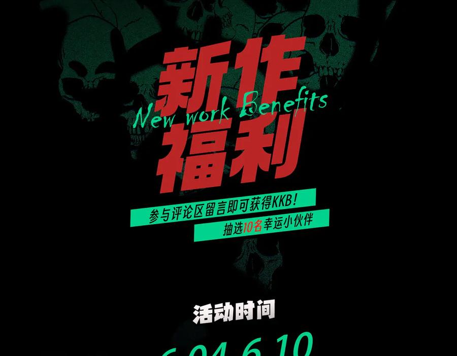 天生毒奶，我诅咒了全世界！ - 第15话 送个小礼物，尽显龙之风范！ - 第102张图