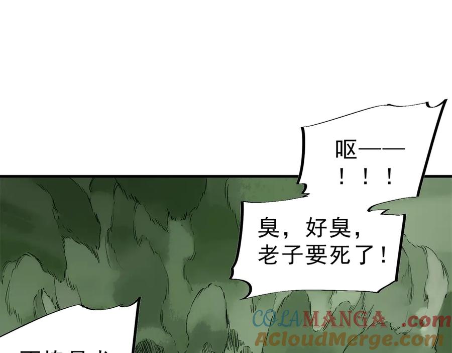 天生毒奶，我诅咒了全世界！ - 第15话 送个小礼物，尽显龙之风范！ - 第41张图