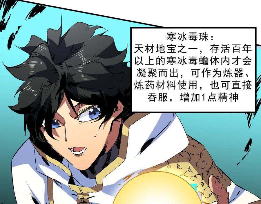 天生毒奶，我诅咒了全世界！ - 第15话 送个小礼物，尽显龙之风范！ - 第86张图