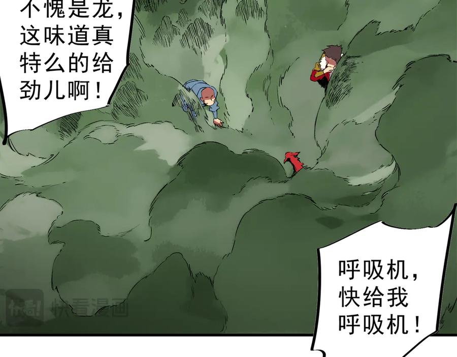 天生毒奶，我诅咒了全世界！ - 第15话 送个小礼物，尽显龙之风范！ - 第42张图