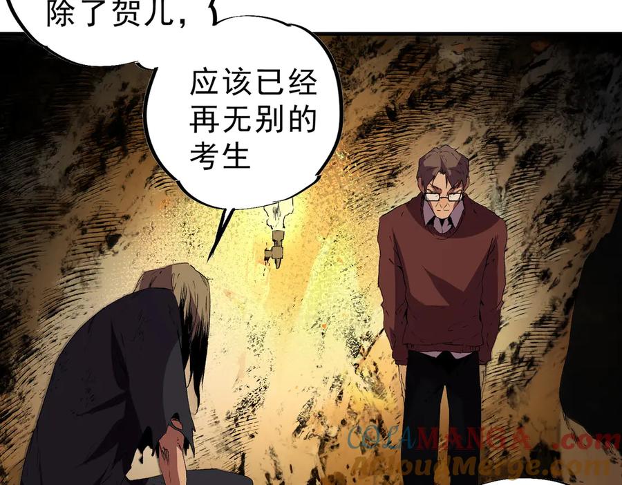 天生毒奶，我诅咒了全世界！ - 第15话 送个小礼物，尽显龙之风范！ - 第49张图