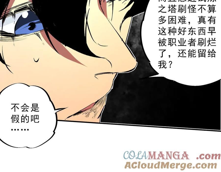 天生毒奶，我诅咒了全世界！ - 第15话 送个小礼物，尽显龙之风范！ - 第89张图