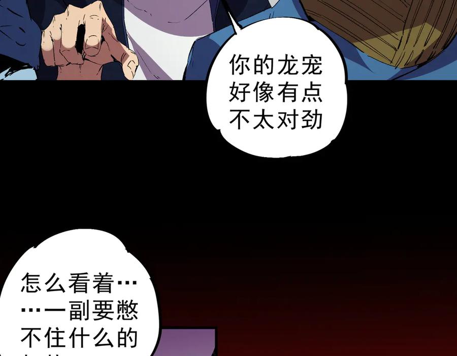 天生毒奶，我诅咒了全世界！ - 第15话 送个小礼物，尽显龙之风范！ - 第35张图