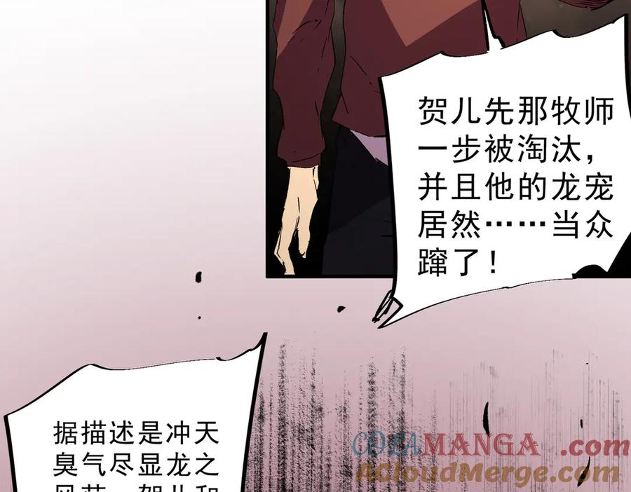 天生毒奶，我诅咒了全世界！ - 第15话 送个小礼物，尽显龙之风范！ - 第61张图