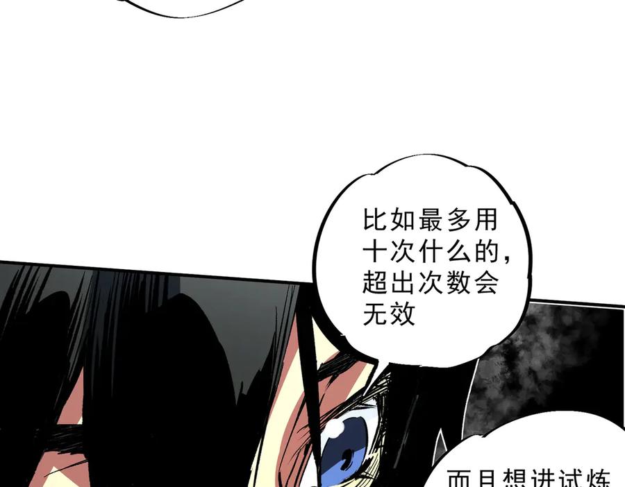 天生毒奶，我诅咒了全世界！ - 第15话 送个小礼物，尽显龙之风范！ - 第88张图