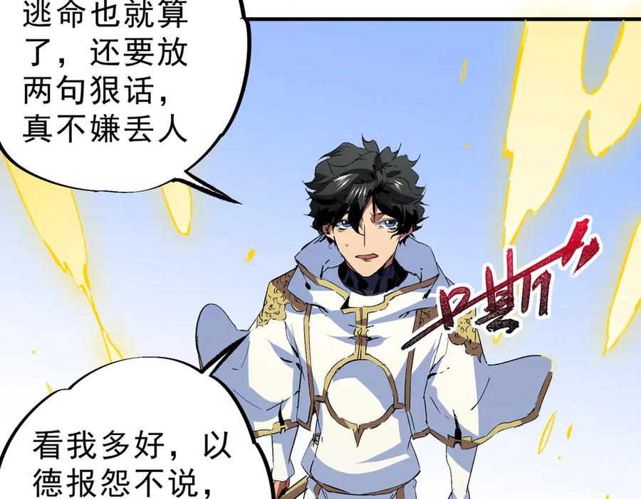 天生毒奶，我诅咒了全世界！ - 第15话 送个小礼物，尽显龙之风范！ - 第15张图