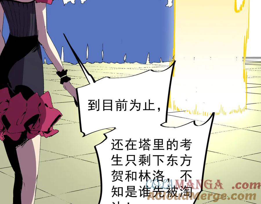 天生毒奶，我诅咒了全世界！ - 第15话 送个小礼物，尽显龙之风范！ - 第21张图