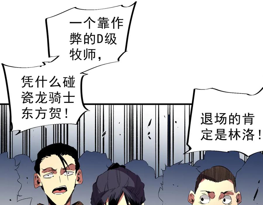 天生毒奶，我诅咒了全世界！ - 第15话 送个小礼物，尽显龙之风范！ - 第23张图