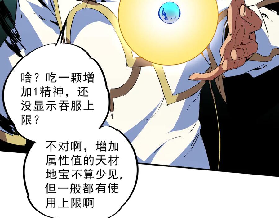 天生毒奶，我诅咒了全世界！ - 第15话 送个小礼物，尽显龙之风范！ - 第87张图