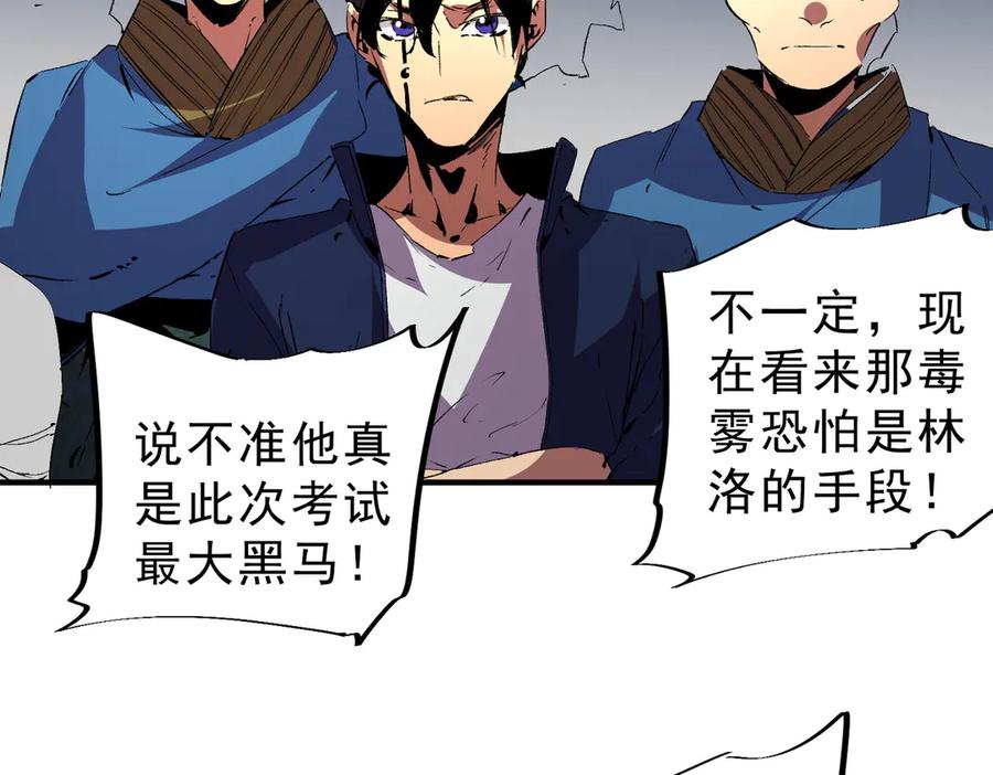 天生毒奶，我诅咒了全世界！ - 第15话 送个小礼物，尽显龙之风范！ - 第24张图