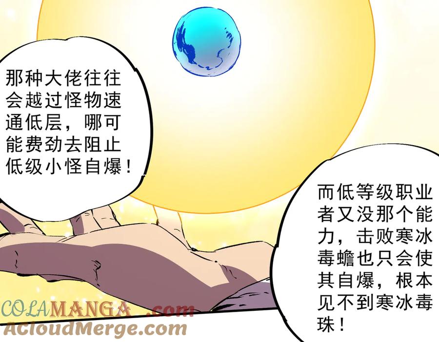 天生毒奶，我诅咒了全世界！ - 第15话 送个小礼物，尽显龙之风范！ - 第93张图