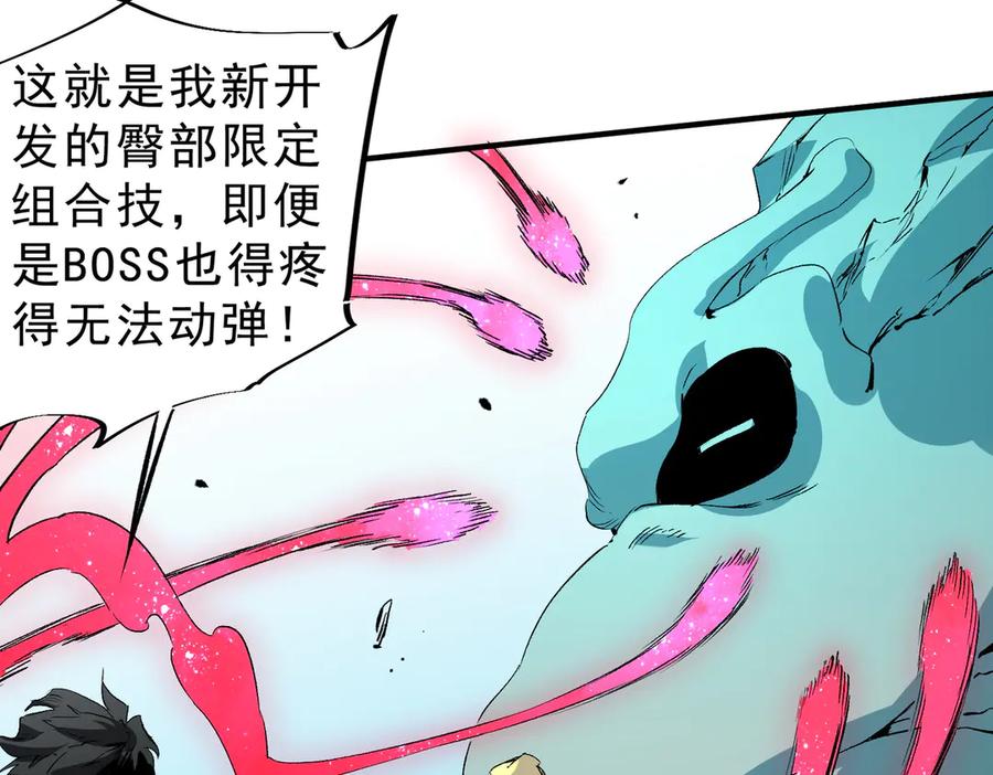 天生毒奶，我诅咒了全世界！ - 第16话 臀部限定组合技？新的痛苦套餐！ - 第95张图