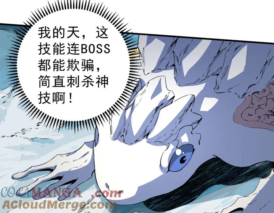 天生毒奶，我诅咒了全世界！ - 第16话 臀部限定组合技？新的痛苦套餐！ - 第77张图