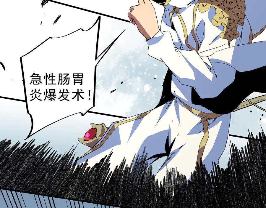 天生毒奶，我诅咒了全世界！ - 第16话 臀部限定组合技？新的痛苦套餐！ - 第90张图