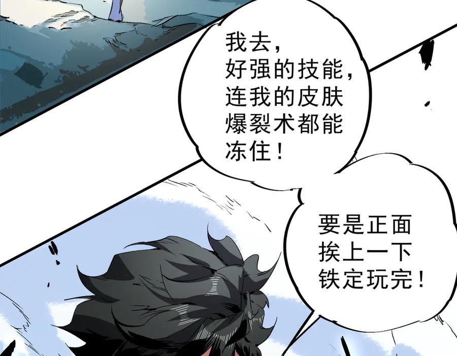 天生毒奶，我诅咒了全世界！ - 第16话 臀部限定组合技？新的痛苦套餐！ - 第104张图