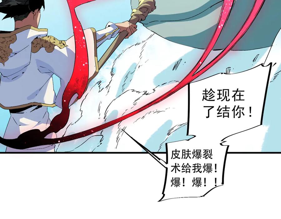 天生毒奶，我诅咒了全世界！ - 第16话 臀部限定组合技？新的痛苦套餐！ - 第96张图