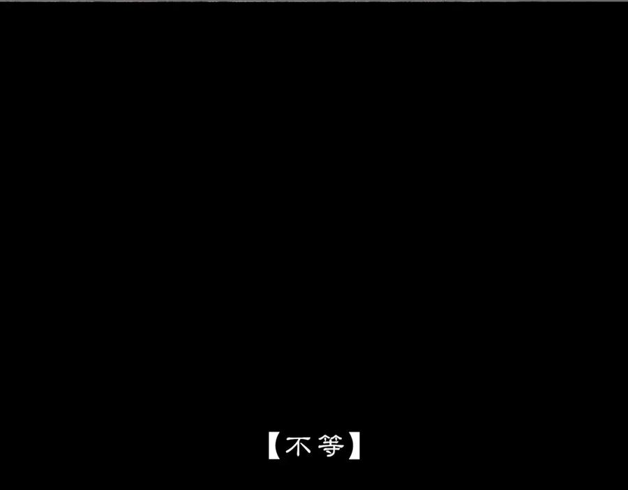 《黑无常》15 不等 第81页