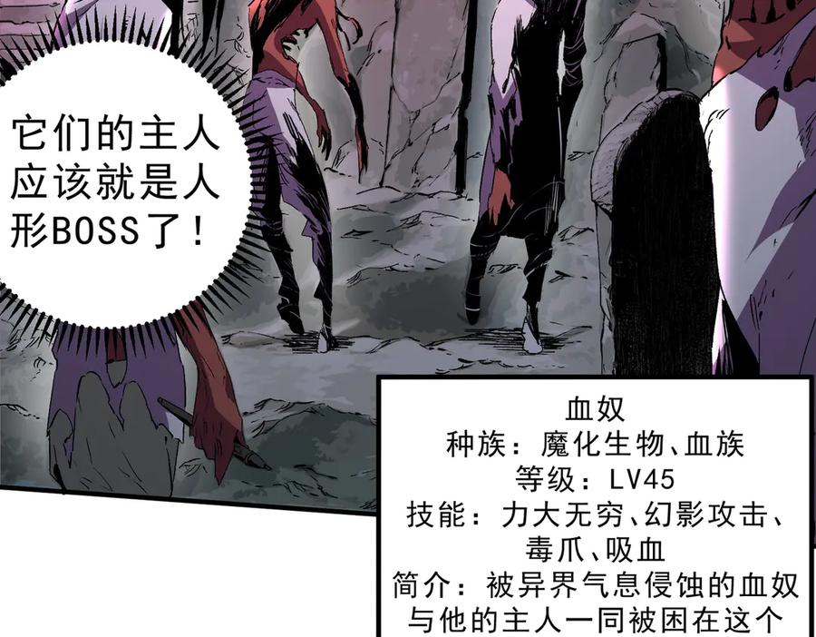 天生毒奶，我诅咒了全世界！ - 第17话 破纪录，开始，三十层BOSS战！ - 第96张图