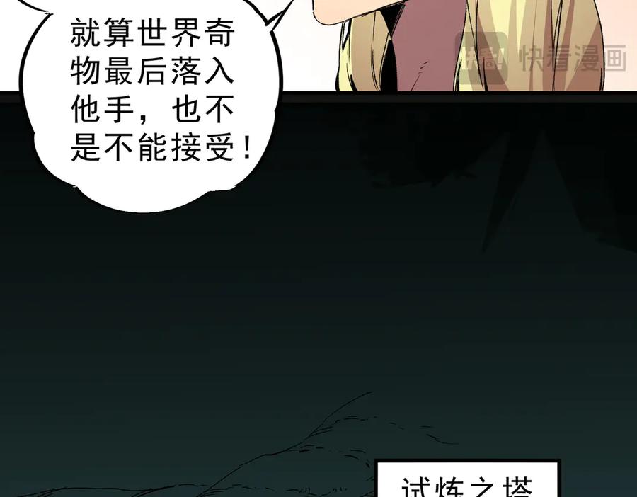 天生毒奶，我诅咒了全世界！ - 第17话 破纪录，开始，三十层BOSS战！ - 第60张图