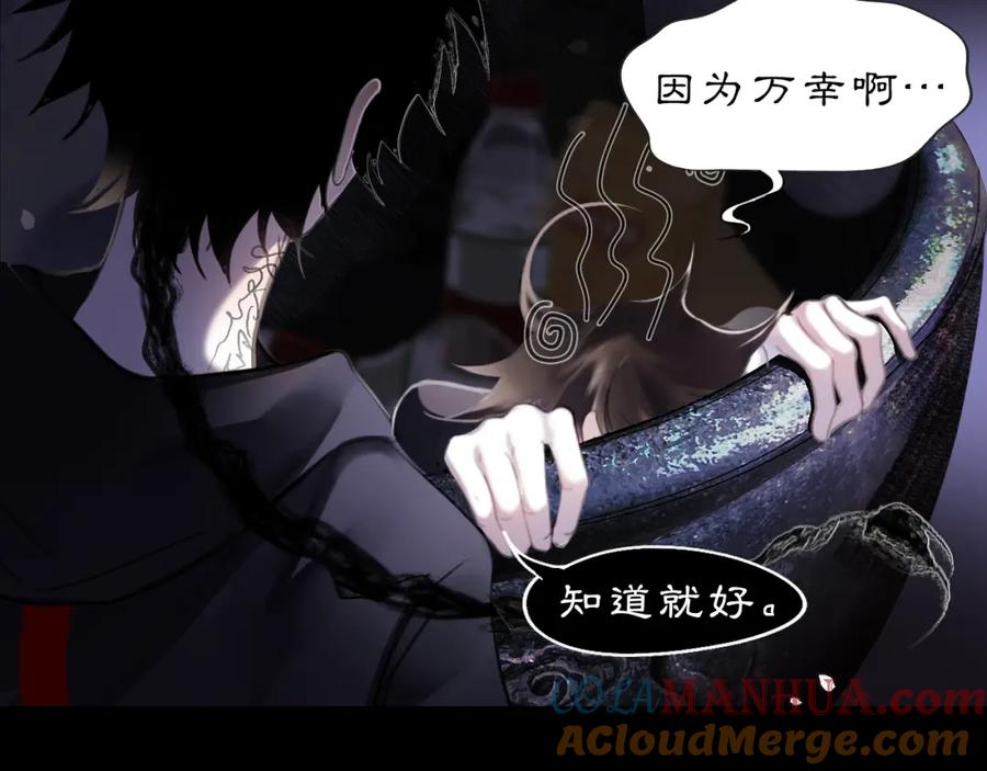 《黑无常》16 这是我自己的问题 第43页