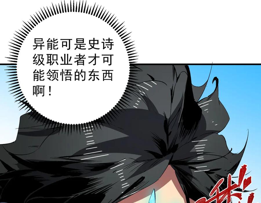 天生毒奶，我诅咒了全世界！ - 第17话 破纪录，开始，三十层BOSS战！ - 第27张图