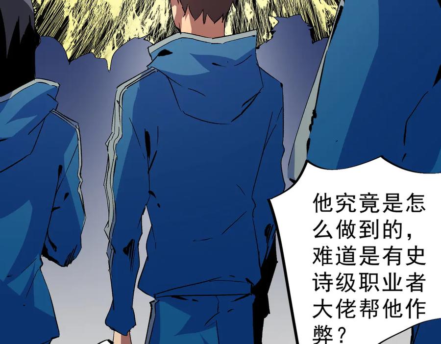 天生毒奶，我诅咒了全世界！ - 第17话 破纪录，开始，三十层BOSS战！ - 第48张图