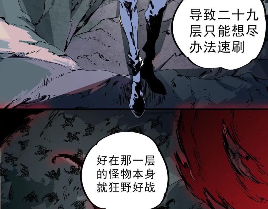 天生毒奶，我诅咒了全世界！ - 第17话 破纪录，开始，三十层BOSS战！ - 第67张图