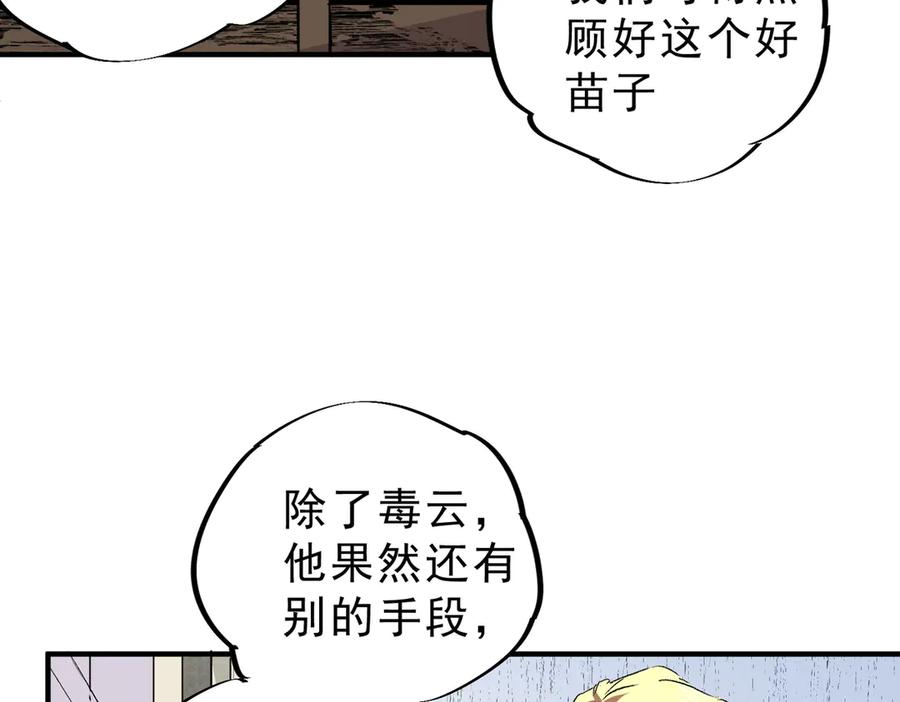 天生毒奶，我诅咒了全世界！ - 第17话 破纪录，开始，三十层BOSS战！ - 第55张图