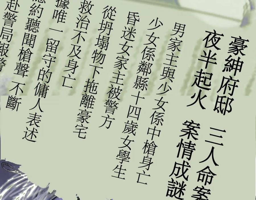 《黑无常》16 这是我自己的问题 第57页