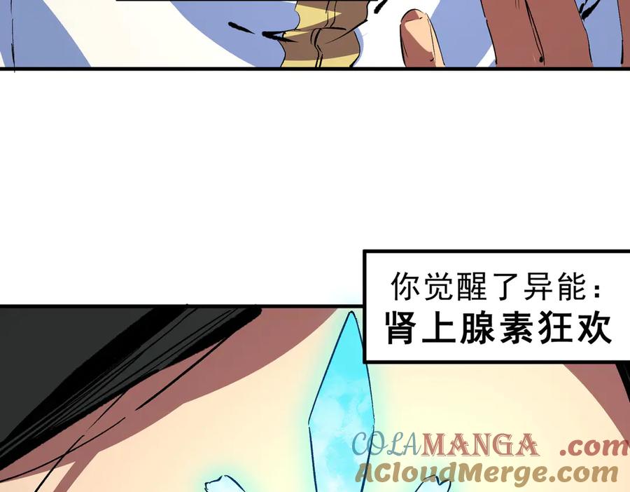 天生毒奶，我诅咒了全世界！ - 第17话 破纪录，开始，三十层BOSS战！ - 第29张图