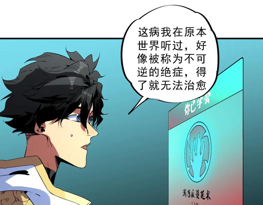 天生毒奶，我诅咒了全世界！ - 第17话 破纪录，开始，三十层BOSS战！ - 第23张图