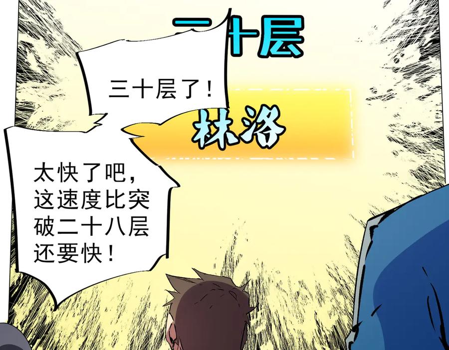 天生毒奶，我诅咒了全世界！ - 第17话 破纪录，开始，三十层BOSS战！ - 第47张图