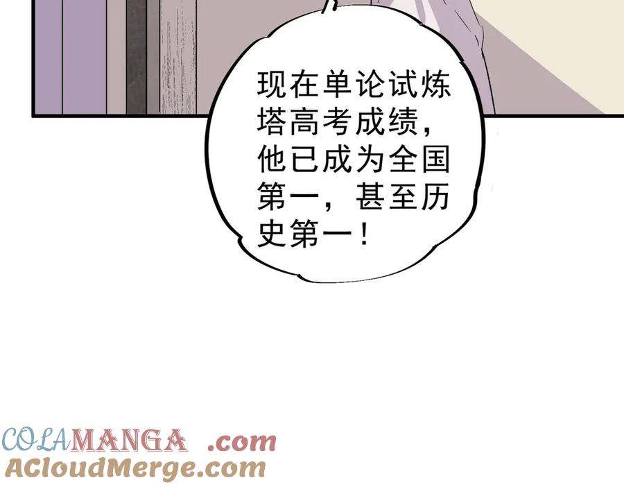 天生毒奶，我诅咒了全世界！ - 第17话 破纪录，开始，三十层BOSS战！ - 第57张图