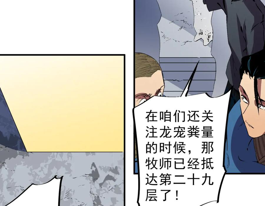 天生毒奶，我诅咒了全世界！ - 第17话 破纪录，开始，三十层BOSS战！ - 第44张图