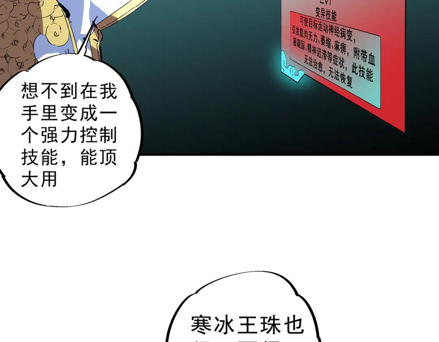 天生毒奶，我诅咒了全世界！ - 第17话 破纪录，开始，三十层BOSS战！ - 第24张图