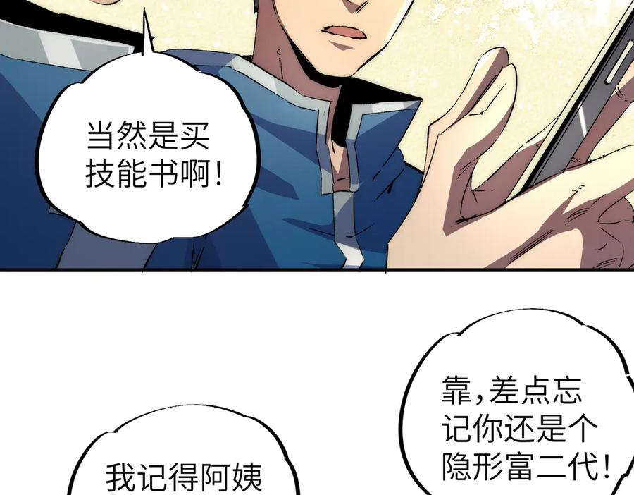 天生毒奶，我诅咒了全世界！ - 第1话 技能变异？奶里全是毒！ - 第99张图